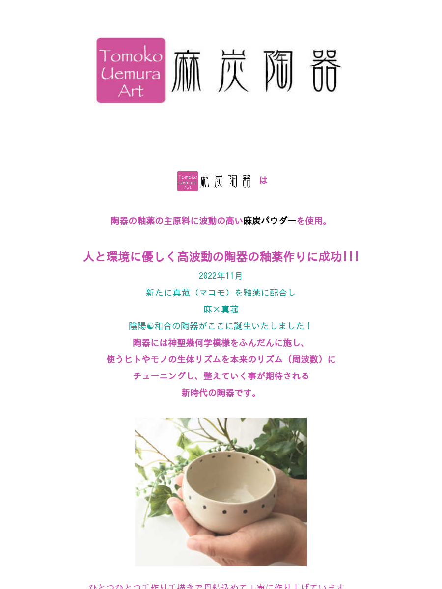 麻鈴528HZについて of Tomoko Uemura Art Shop